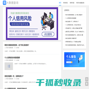 网贷大数据信用报告查询