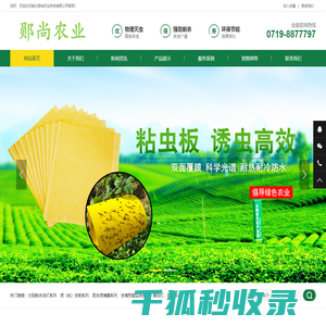 湖北郧尚农业科技有限公司