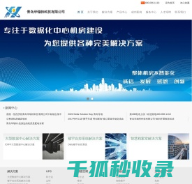 青岛华瑞特科技有限公司:青岛UPS电源,青岛蓄电池,青岛防静电地板,青岛防雷器,青岛山特UPS电源,智能化.全国客服热线：400