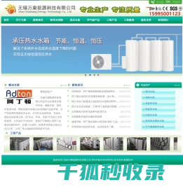 太阳能热水器