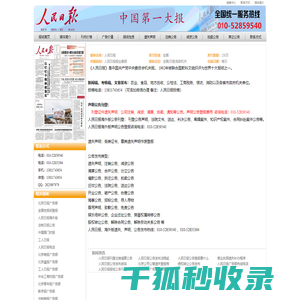 人民日报广告部