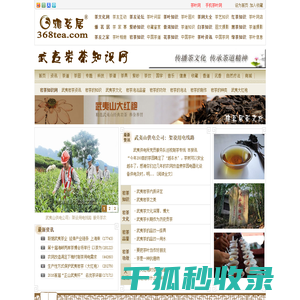 岩茶知识网:岩茶