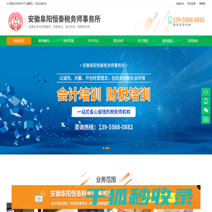 安徽阜阳恒泰税务师事务所（特殊合伙）