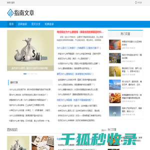 指南文章网