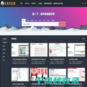 电商百宝箱