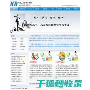 人力资源外包
