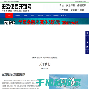 安远开锁