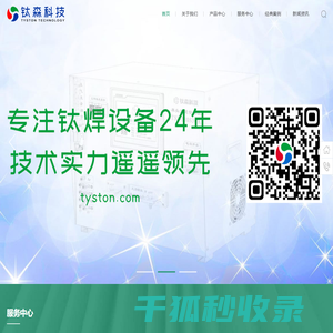 钛森科技