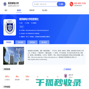 南京邮电大学在职博士