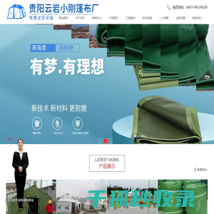 贵阳云岩小刚篷布厂