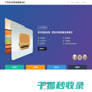广州万之禾科技有限公司