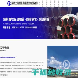 甘肃中瑞新型保温建材有限公司