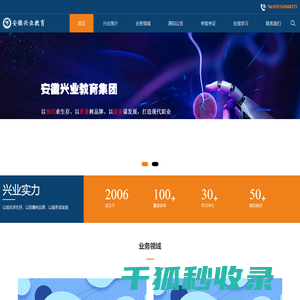 安徽兴业教育集团