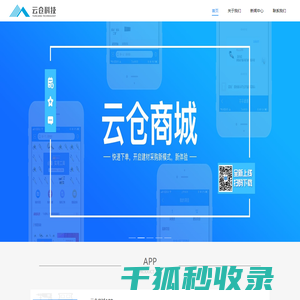 云仓科技