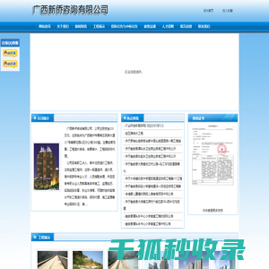 广西新侨咨询有限公司
