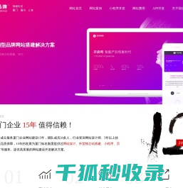 厦门网站建设