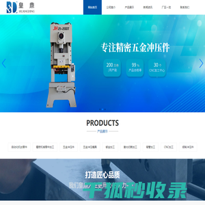扬州皇鼎精密模具有限公司