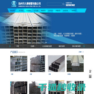 沧州市久泰钢管有限公司