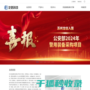 龙信科技