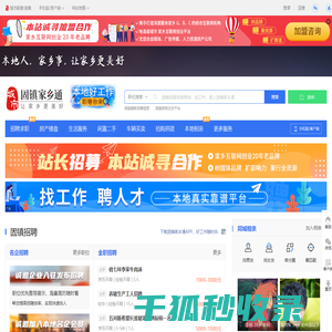 固镇家乡通（原固镇微门户）