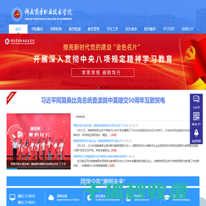 湖南商务职业技术学院