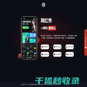 网红秀