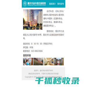 重庆丰益中医肛肠医院
