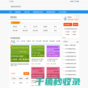 理财规划师培训班