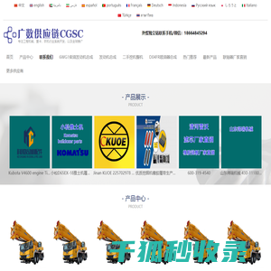 广数供应链