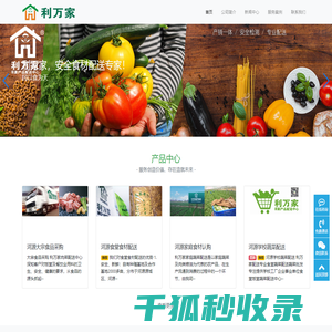 河源市利万家贸易有限公司