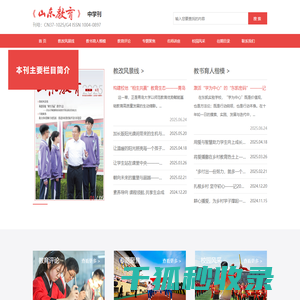 《山东教育》中学刊