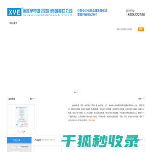 金鑫宇电源（深圳）有限责任公司