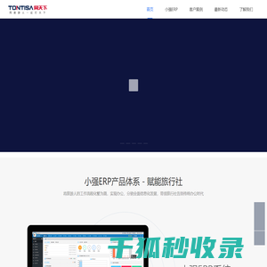 旅行社办公管理系统