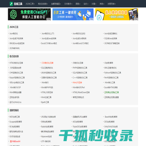在线工具