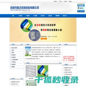 河间市高远塑料制品有限公司,河间塑料袋,河间塑料包装,河间市塑料包装袋厂