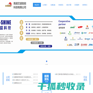 南通艾盛智能科技有限公司