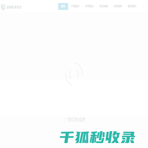 济南瑞联电子科技有限公司