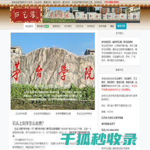石艺张