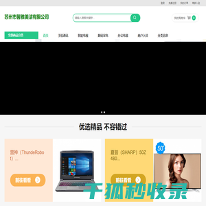苏州市馨雅美洁有限公司
