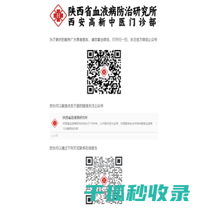 陕西省血液病医院
