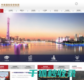 华美国际投资集团有限公司
