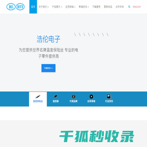 深圳市浩伦电子有限公司【官方网】