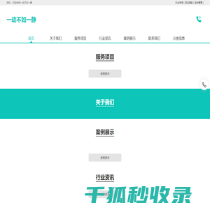 一动不如一静