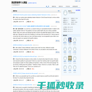郭进军老师个人网站