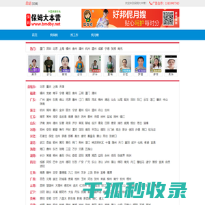 保姆大本营
