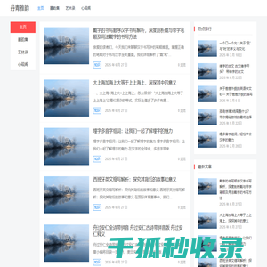 丹青雅韵