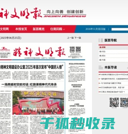 精神文明报