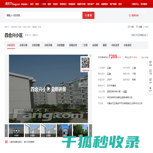 【呼和浩特四合兴小区小区,二手房,租房】