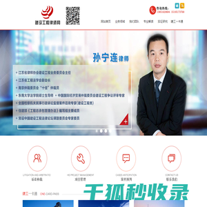 建筑工程律师