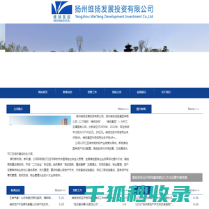 扬州维扬发展投资有限公司